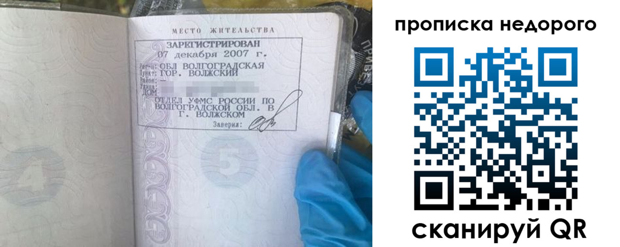 прописка для военкомата в Купино