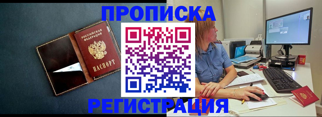 прописка в Купино