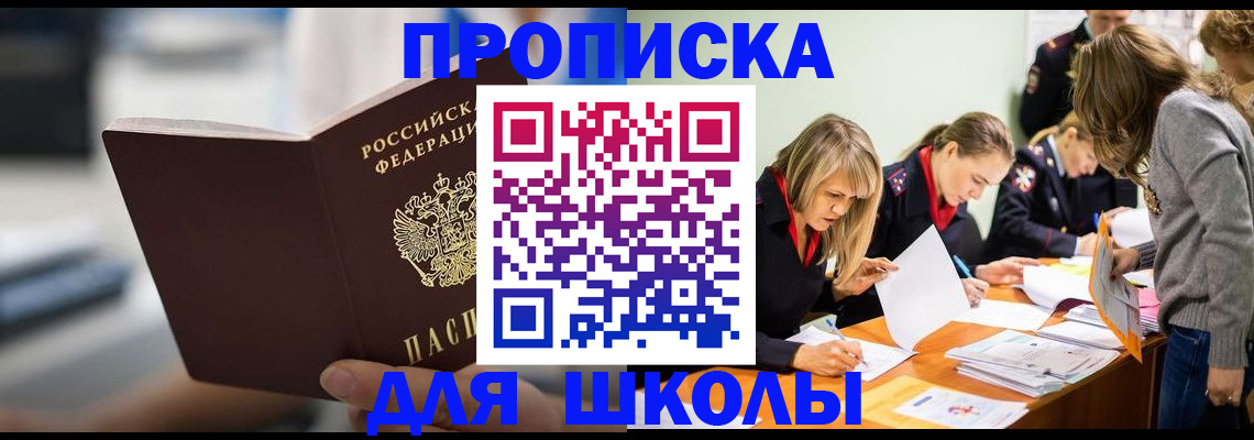 где прописаться в Купино