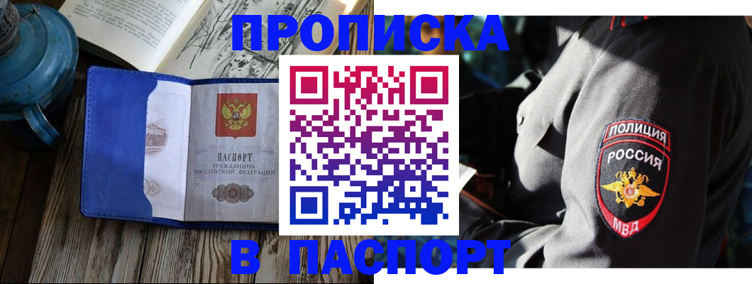 временная регистрация надежно в Купино