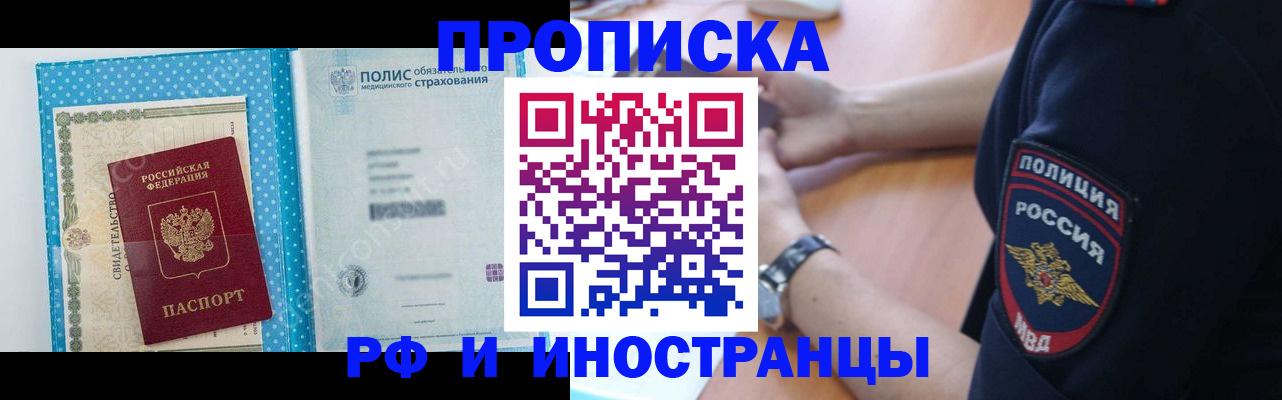 временная регистрация 2025 в Купино