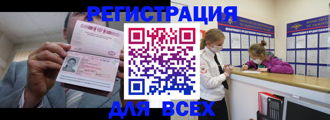 прописка ребенка в Купино