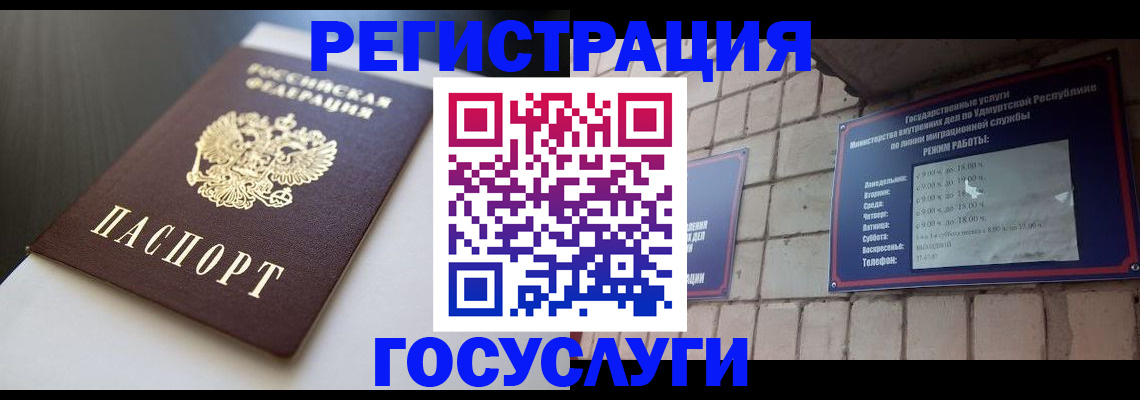 временная регистрация для школы в Купино