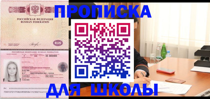 прописка для кредита в Купино