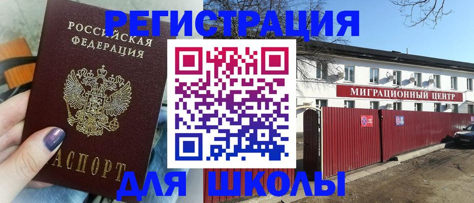 прописка паспорт в Купино